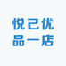 悦己优品一店