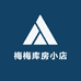 梅梅库房小店