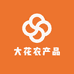 大花农产品