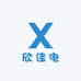 欣佳电