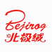 北极绒宜丛童装专卖店