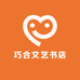 巧合文艺书店