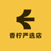 香柠严选店