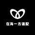 在海一方速配