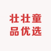 壮壮童品优选