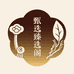 甄选臻选阁18
