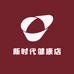 新时代健康店