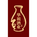华祖酒业