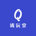 清沅堂