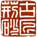 古匠荆砂