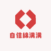 自信棉满满