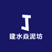 建水焱泥坊