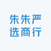 朱朱严选商行