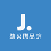 劲火优品坊