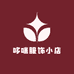 哆咪服饰小店