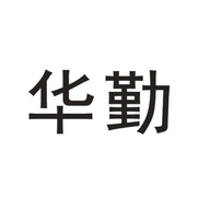 华勤企业店