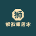 狮傲康玉恒家居专卖店