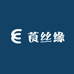 莨丝缘