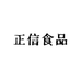 正信正信食品专卖店