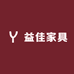 益佳家具