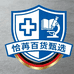 恰苒百货甄选