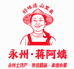永州蒋阿姨土特产