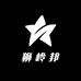狮岭邦服饰男装
