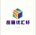 YUE YAN优汇轩果蔬专卖店