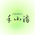 禾小满HOMAY
