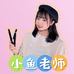 小鱼老师教画画的店