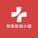 灰灰灰灰小店