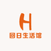回日生活馆