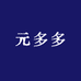 元多多