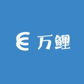 万鲤