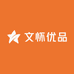文怀优品