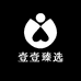 壹壹臻选