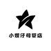 小妮仔母婴店