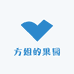 方姐的果园