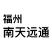 远通专营店