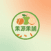 果源果脯食品