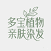 多宝植物亲肤染发