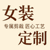 才女郎服饰工厂