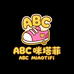 ABC咪塔菲童鞋专卖店