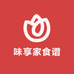 味享家食谱
