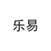 乐易数码旗舰店