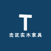 态匠实木家具