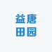 益唐田园