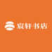 宸轩书店
