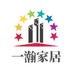 一瀚家居生活馆