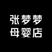 张梦梦母婴店